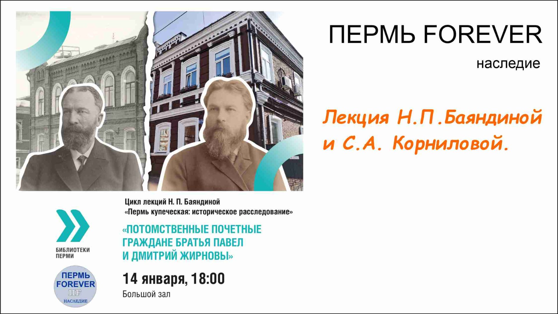 Потомственные почетные граждане братья Жирновы