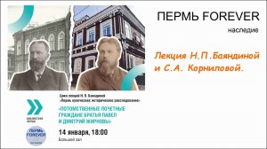 Потомственные почетные граждане братья Жирновы