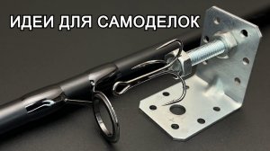 Всё что можно придумать и сделать для рыбалки своими руками.