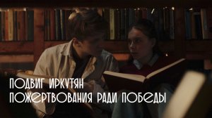 Тыловики.рф Иркутск. Подвиг иркутян: пожертвования ради Победы