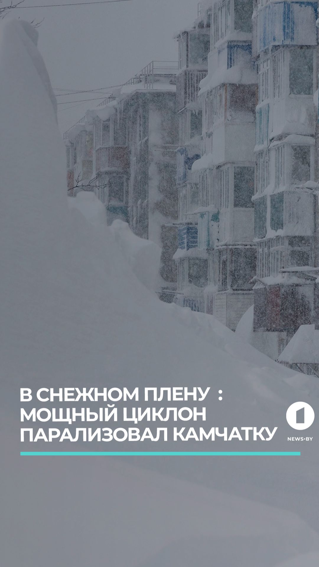 Мощный циклон парализовал Камчатку смотреть онлайн