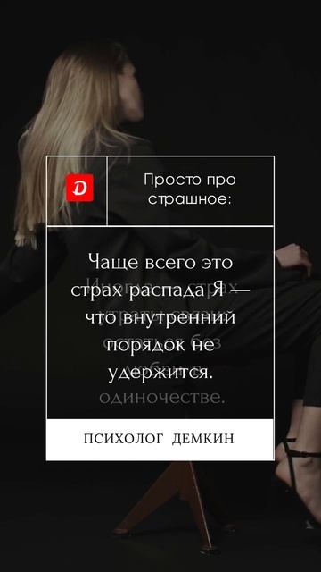 Про страх смерти без страха