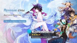 Крутки Коломбины в Genshin Impact (рано или поздно удача заканчивается)