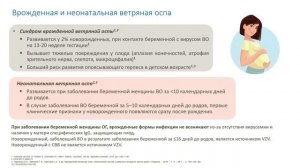 Ветряная оспа и опоясывающий герпес