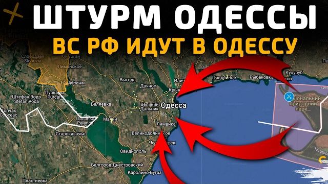 СРОЧНО! ВЗЯТИЕ ОДЕССЫ. РУССКАЯ АРМИЯ ИДЕТ В ОДЕССУ 💥Военные Сводки на сегодня! смотреть онлайн