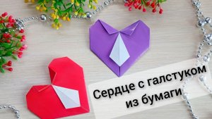 Как сделать валентинку из бумаги Простое сердце своими руками на 14 февраля