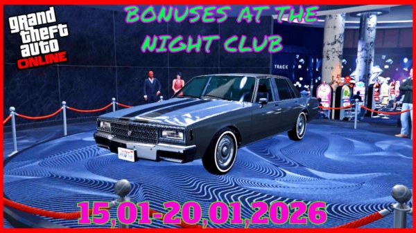GTA V ONLINE BONUSES AT THE NIGHT CLUB-БОНУСЫ НА НОЧНОМ КЛУБЕ ГТА ОНЛАЙН #416