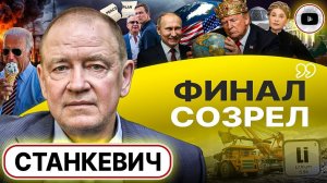 Шелест (иноагент в РФ) и Станкевич: «Украина должна стать другой». Анализ ситуации