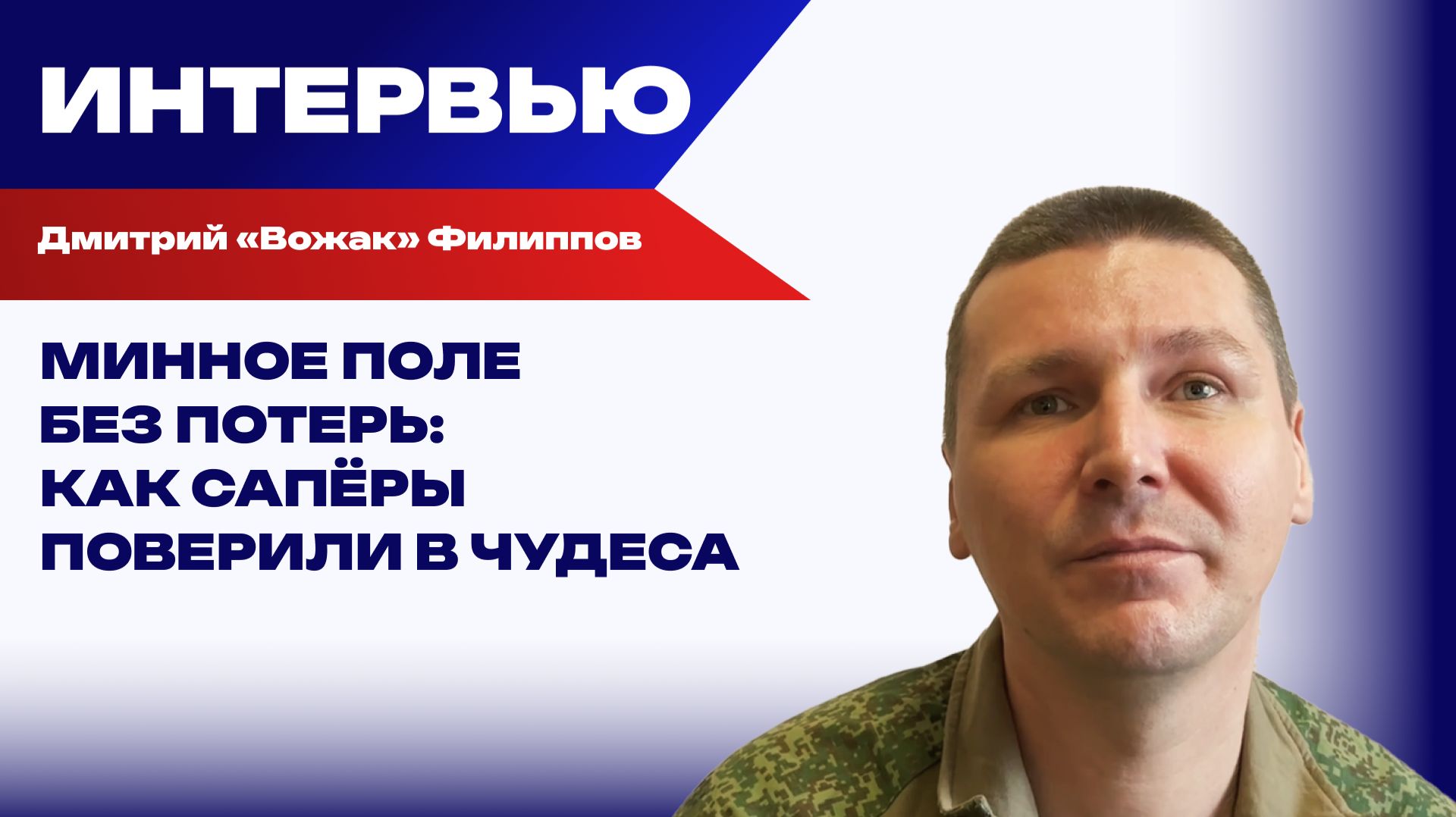«Вожак» о том, как писать романы в окопе под Авдеевкой смотреть онлайн