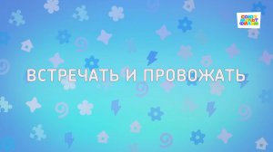 Енотки - 79 серия - Встречать и провожать - Союзмультфильм HD