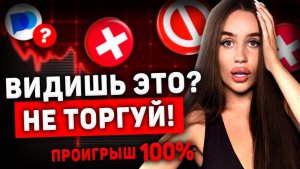 Когда НЕ НУЖНО торговать на Pocket Option? Ошибки, которые сливают депозит