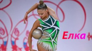 №172 Елка - Не брошу на пол пути(1:30)/Индивидуальная программа/Музыка для художественной гимнастики