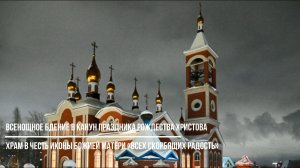 Всенощное бдение в канун праздника Рождества Христова в храме в честь иконы Божией Матери