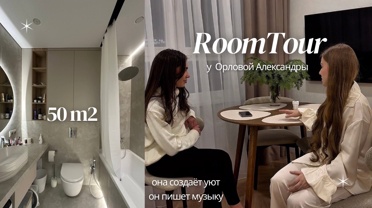 РумТур квартиры 50м