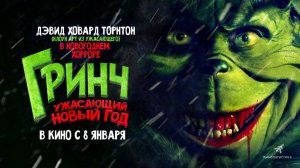 Гринч. Ужасающий новый год (2022) трейлер