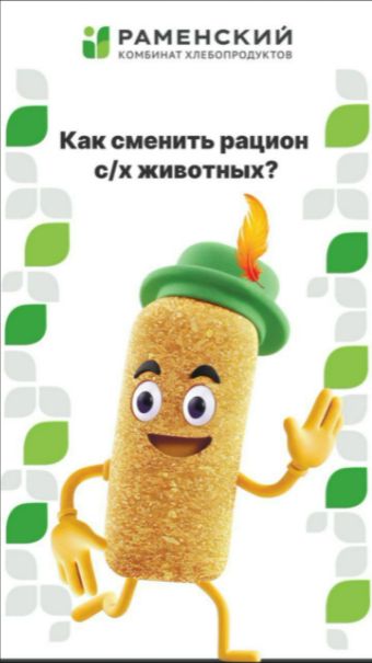 Смена рациона с/х животных. Что важно знать фермеру?