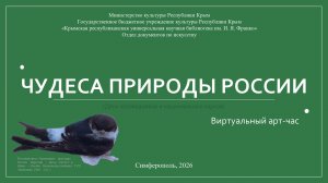 По страницам заповедников и парков