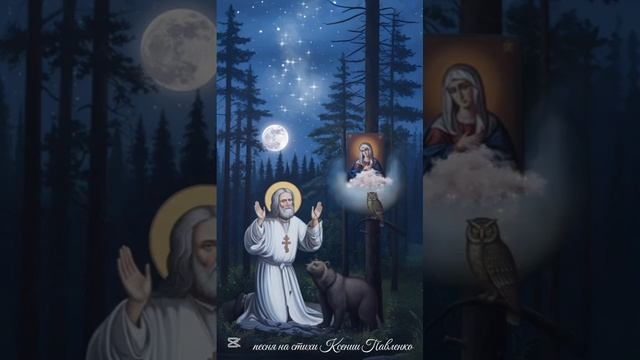 ☦️❤БАТЮШКА СЕРАФИМ!!!❤🕊️ смотреть онлайн