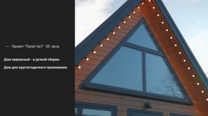 Азбука Дома проект Полет 6 х 7