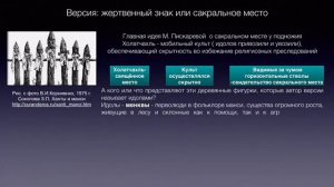 2. Гибель группы Дятлова и снежный человек. Часть вторая. Чум