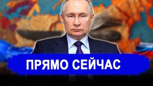 Вот это поворот...Запад ОПЕШИЛ..Россия сделала то чего от неё не ждали! Это конец старого мира.