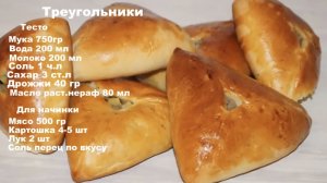 Вкусные сытные татарские пирожки- Треугольники!