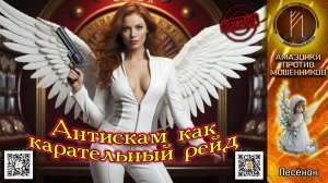 ЛЕСЁНОК. Выпиливаем скам как сервис