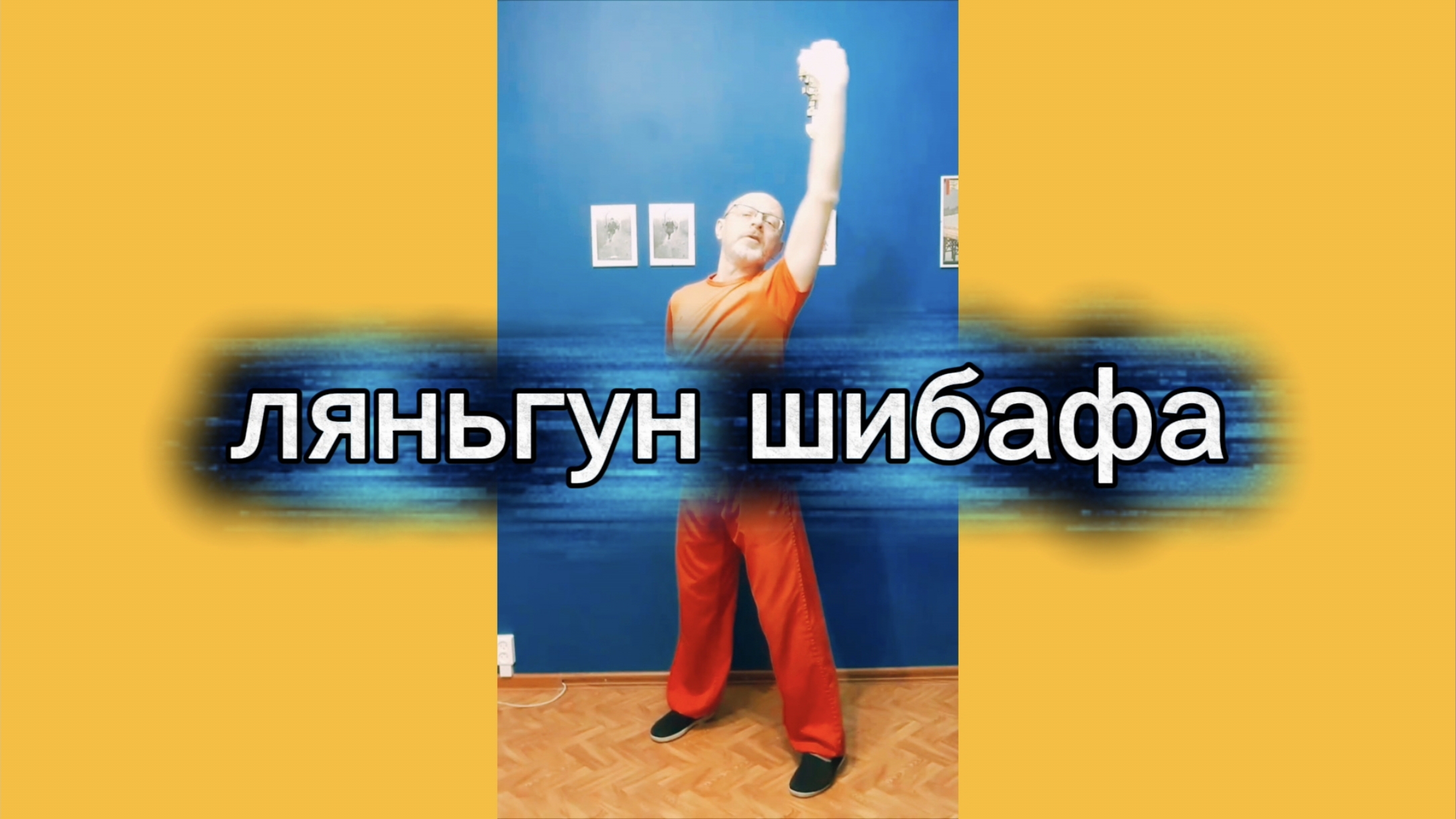 Утренний цигун 15.01.2026 #цигун #цигундляначинающих #цигунонлайн #утренний #утреннее смотреть онлайн