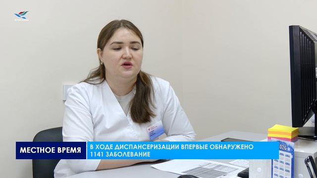 Итоги диспансеризации смотреть онлайн