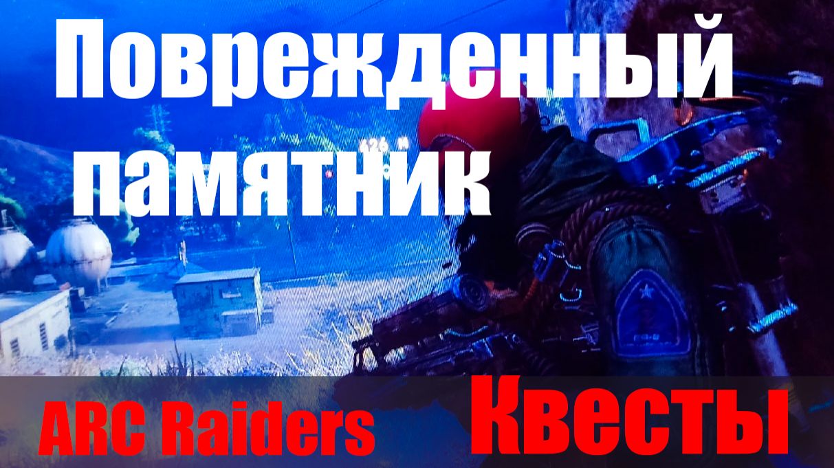 Поврежденный памятник смотреть онлайн