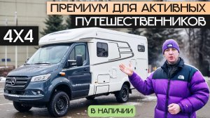 Самый продаваемый 4х4 автодом! Полноприводный премиум дом на колесах Hymer ML-T 580
