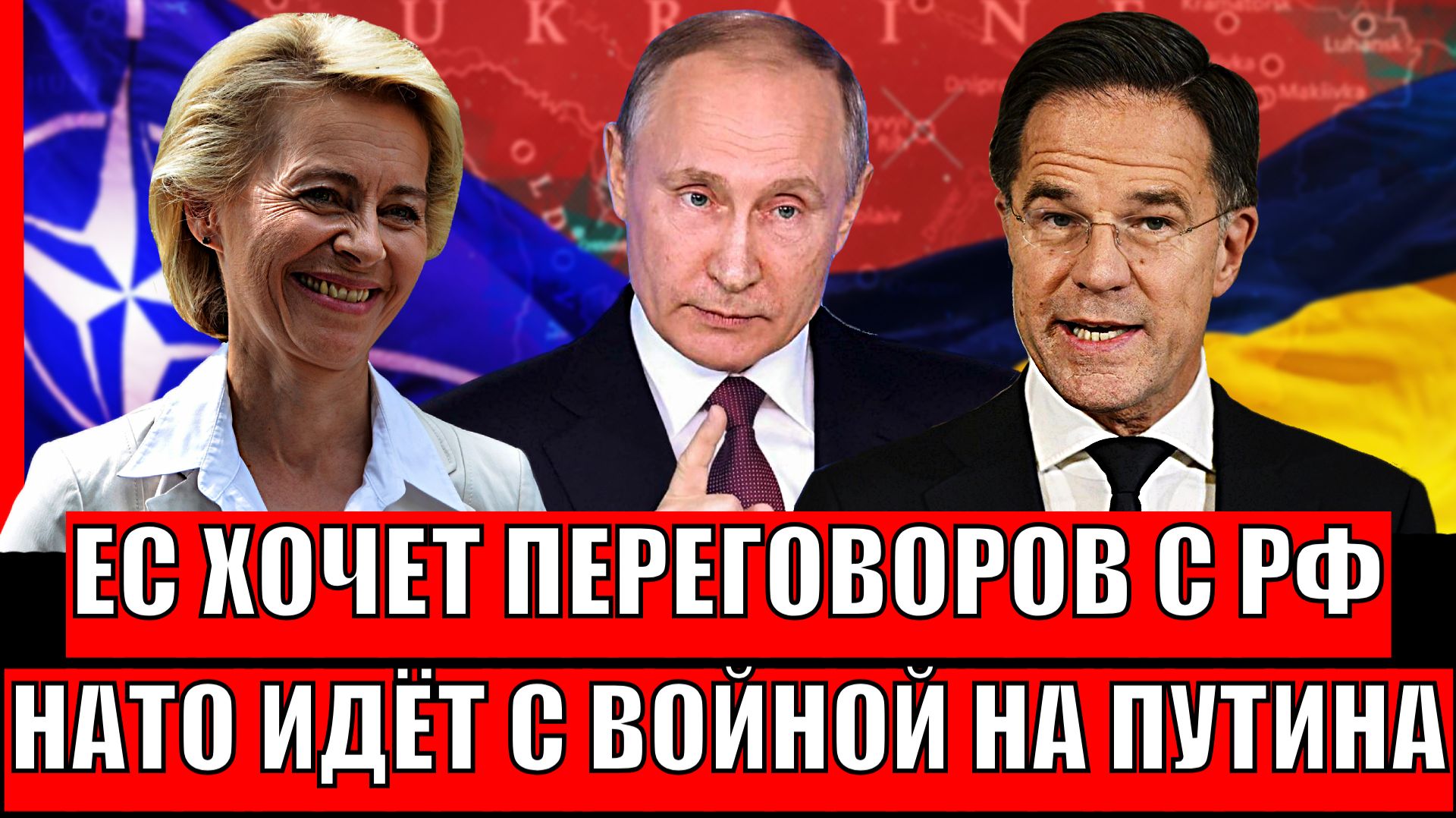 Европа хочет переговоров с Путиным// НАТО хочет идти но Россию!? Посол в Россию уже едет! смотреть онлайн