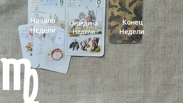 ДЕВА ♍ Таро-прогноз на неделю с 19 по 25 января смотреть онлайн