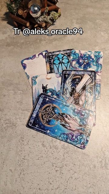 Хочет ли он быть с тобой?