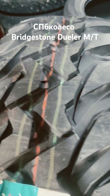 Bridgestone Dueler M/T #spbkoleso #automobile #cartire #offroad #tires