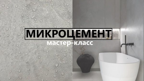 ВО ВЛАЖНЫЕ ЗОНЫ - мастер-класс 2026