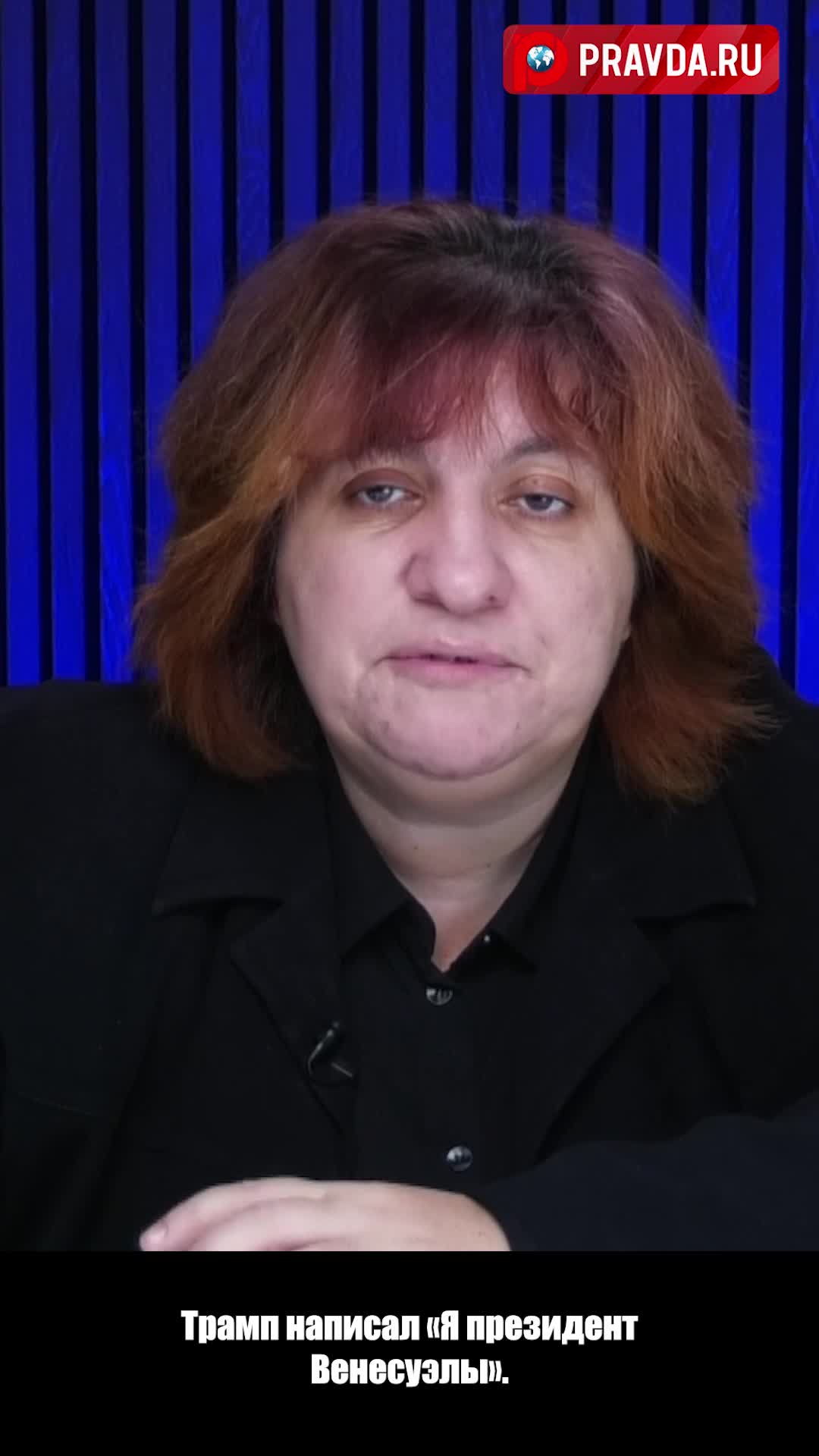 “Я президент Венесуэлы” — сигнал о провале переговоров» смотреть онлайн