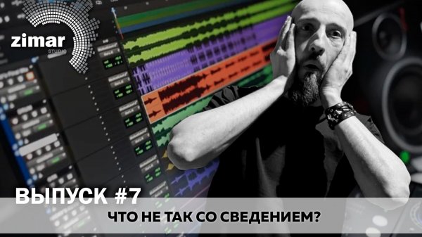 Разбор ваших треков от Zimar Studio. Выпуск #7