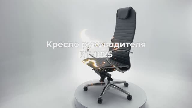 RT-1025 — Кресло для руководителя смотреть онлайн