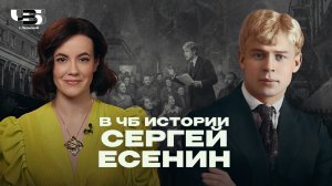 В ЧБ ИСТОРИИ: СЕРГЕЙ ЕСЕНИН
