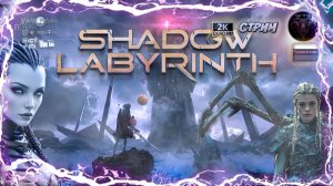 Shadow Labyrinth #14 Прохождение на русском #RitorPlay