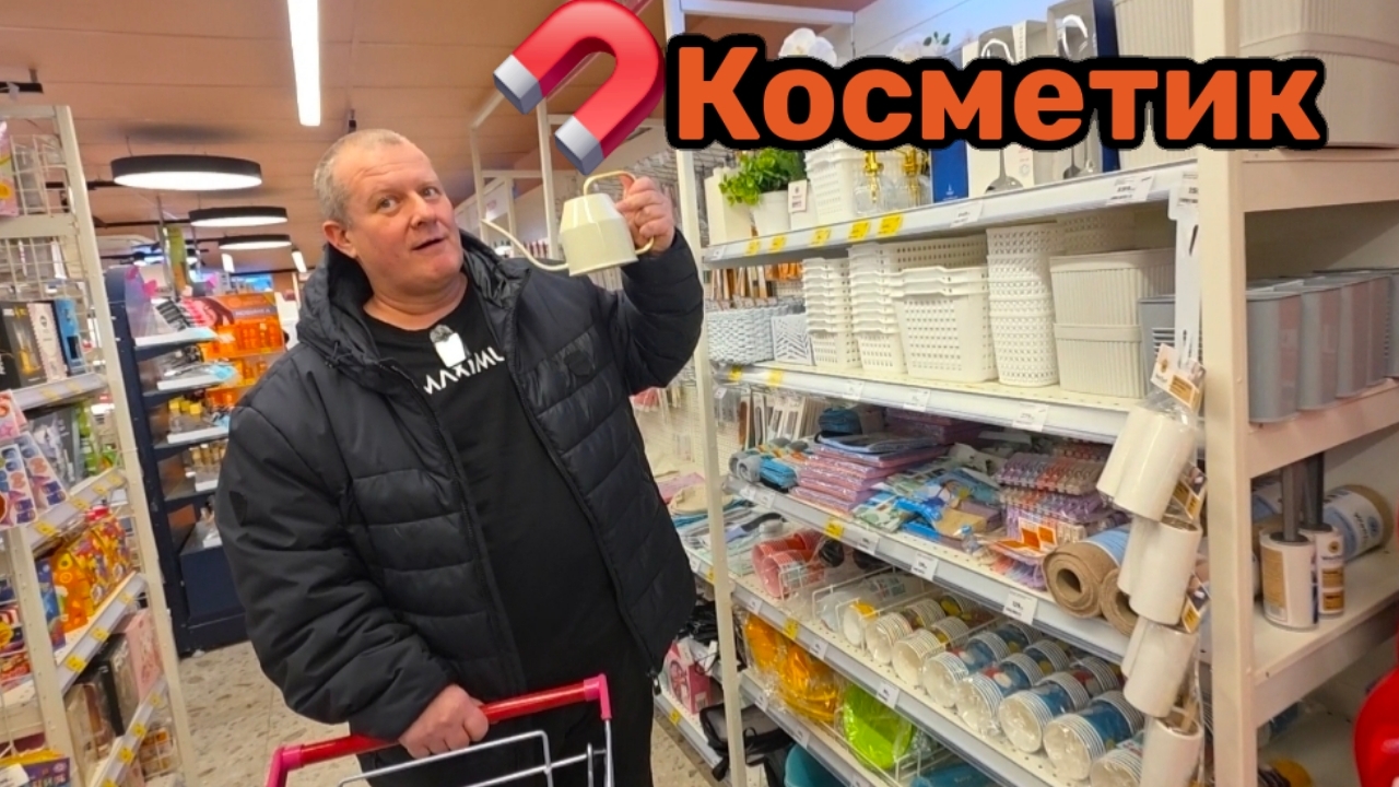 МАГНИТ КОСМЕТИК💄ШИКАРНО ОТОВАРИЛИСЬ🛒ЖЕНА ДОВОЛЬНА🥰УМНАЯ ЗУБНАЯ ПАСТА🤣 смотреть онлайн