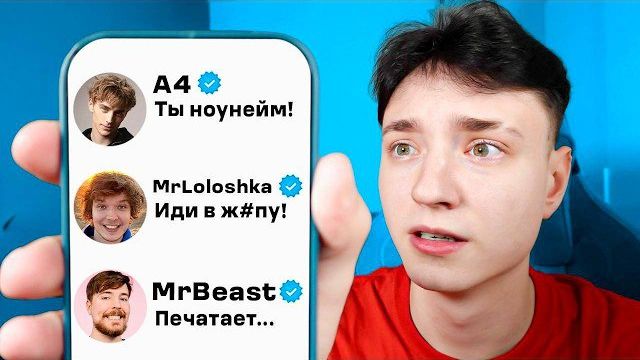 Я Написал 100 ПОПУЛЯРНЫМ Ютуберам 