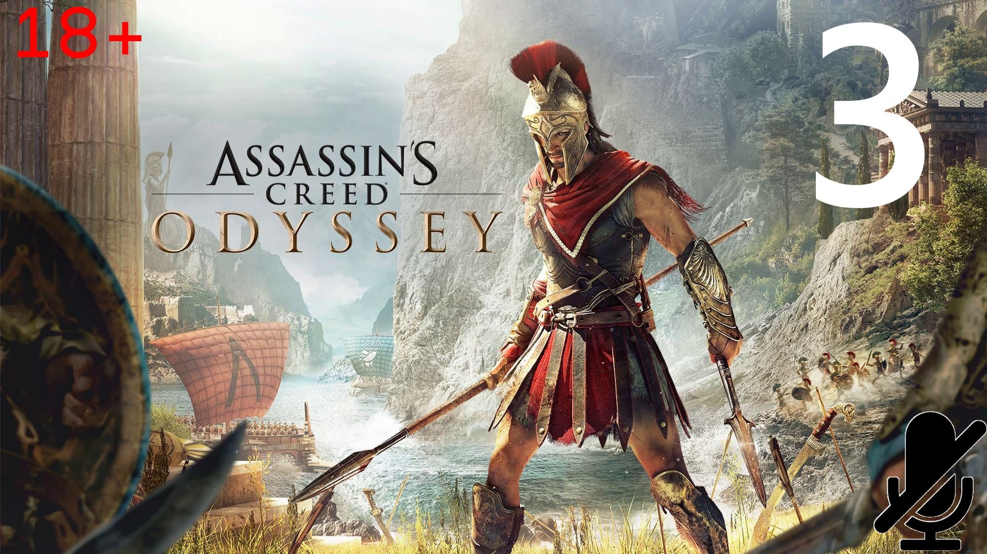 Assassins sreed odyssey Прохождение #3 смотреть онлайн