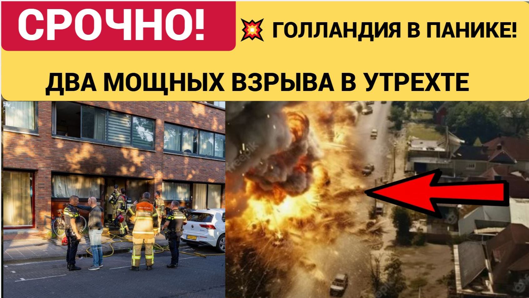 💥 ГОЛЛАНДИЯ В ПАНИКЕ! В самом сердце Утрехта прогремели два мощных взрыва — здания рухнули смотреть онлайн