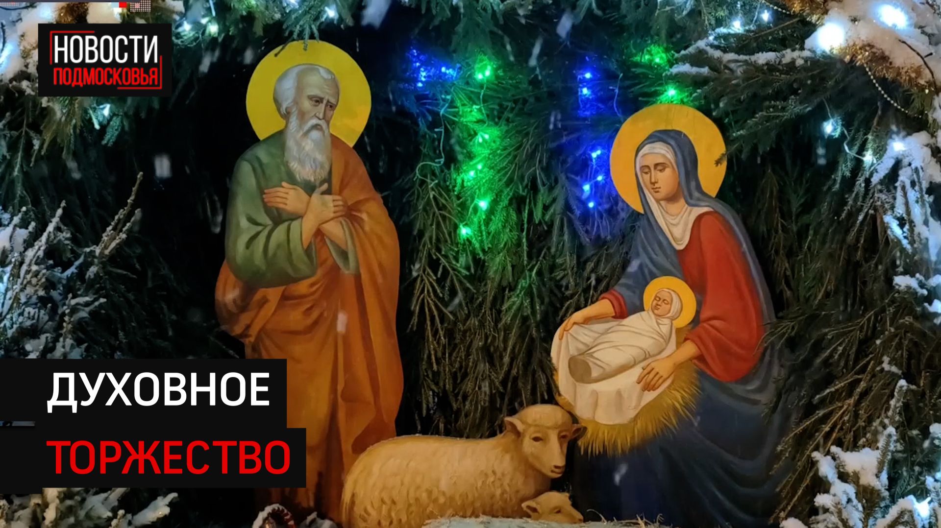 В Солнечногорске отметили один из главных православных праздников смотреть онлайн