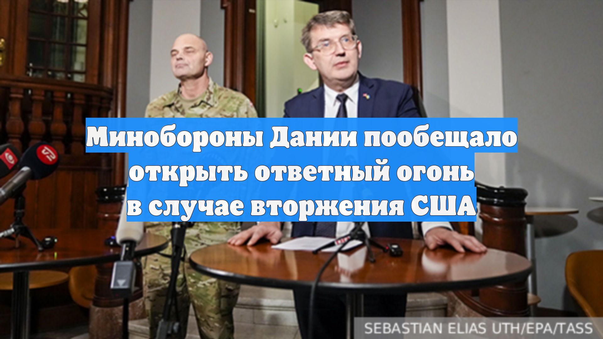 МО Дании: армия обязана защищать Гренландию в случае нападения США смотреть онлайн