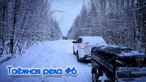 ТРИ  МИНУТЫ НА РЫБАЛКЕ