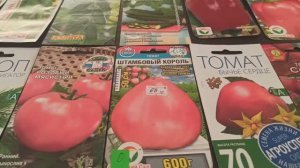 Вот такие семена овощей купила на 2026г.