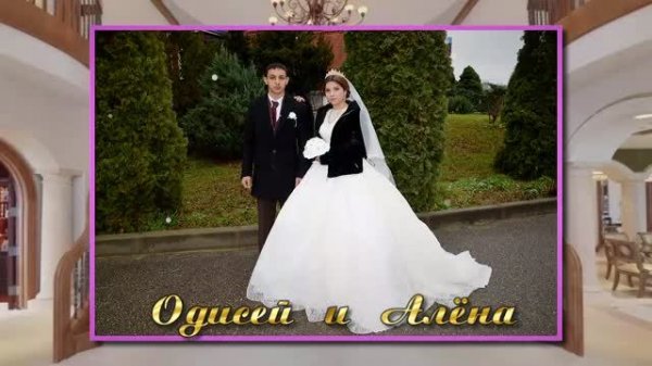Одисей и Алёна! Одэл о Ловари Парно кай о Андрей о Пиленко! Свадьба 2 часть Свадьба! 24 12 2025 г